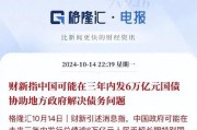 6万亿特别国债：能成为股市的“强心剂”吗？
