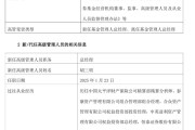 公募基金行业人事变动频繁：高管与基金经理离职潮背后的深层原因