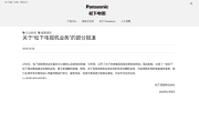松下电视业务去留未决：区块链技术或成其转型关键？